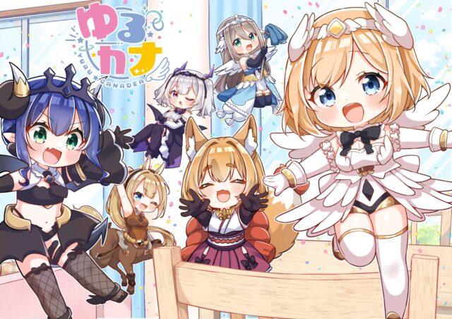 『ゆるカナディア』キービジュアル メインビジュアル