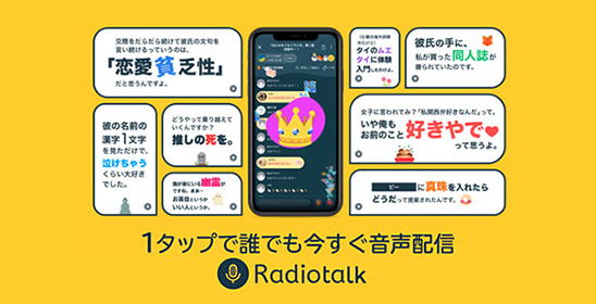Radiotalk　© Radiotalk Inc.