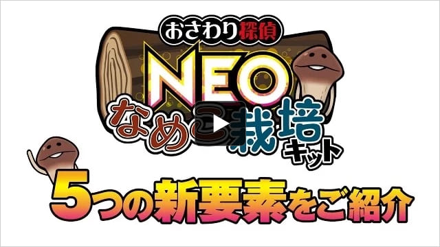 おさわり探偵 Neoなめこ栽培キット Ver 2 51 0 新テーマ クリスマスコテージ 音楽 ゲームサウンド実績 株式会社ジーアングル