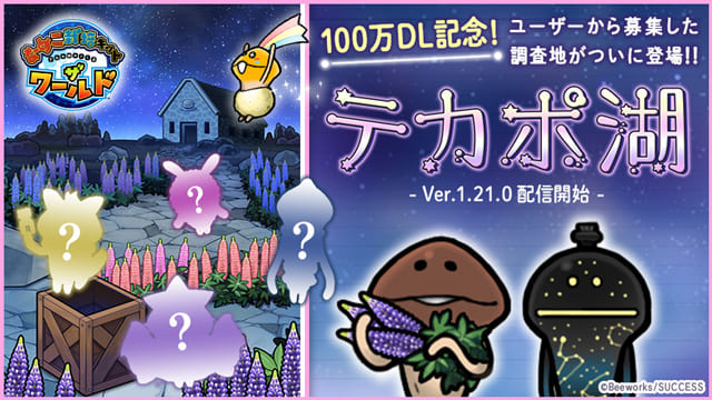 Ver.1.21.0 新よりみち調査地テカポ湖