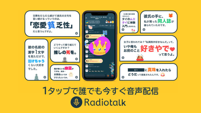 Radiotalk｜総合制作会社 ジーアングル